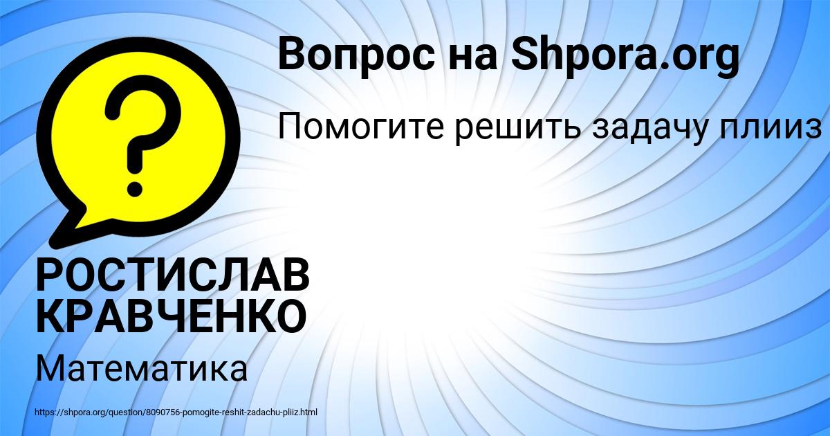 Картинка с текстом вопроса от пользователя РОСТИСЛАВ КРАВЧЕНКО