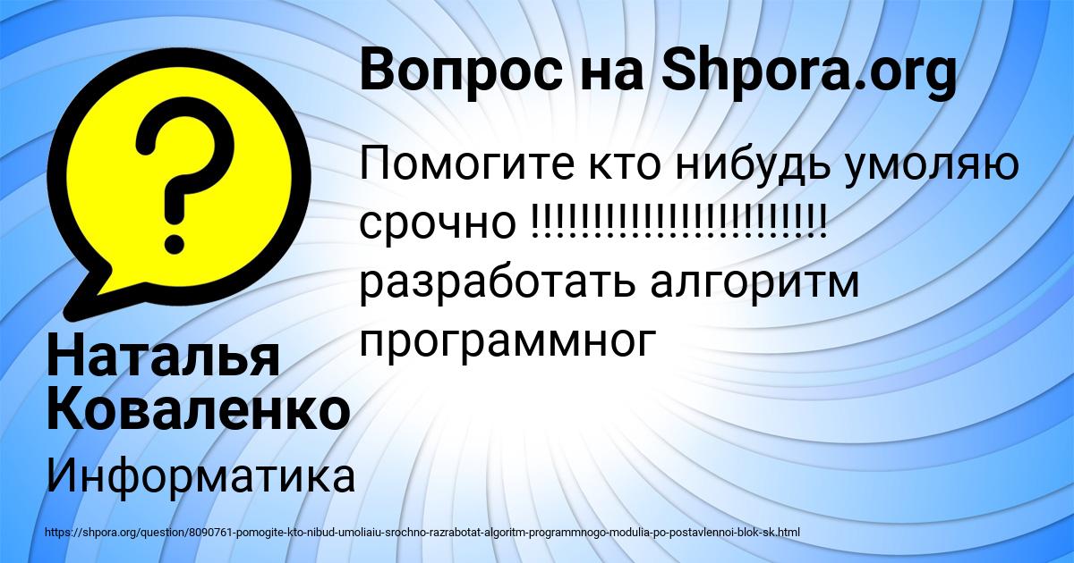 Картинка с текстом вопроса от пользователя Наталья Коваленко