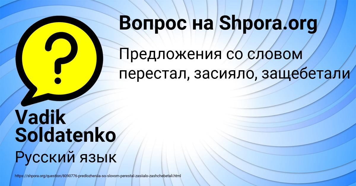 Картинка с текстом вопроса от пользователя Vadik Soldatenko