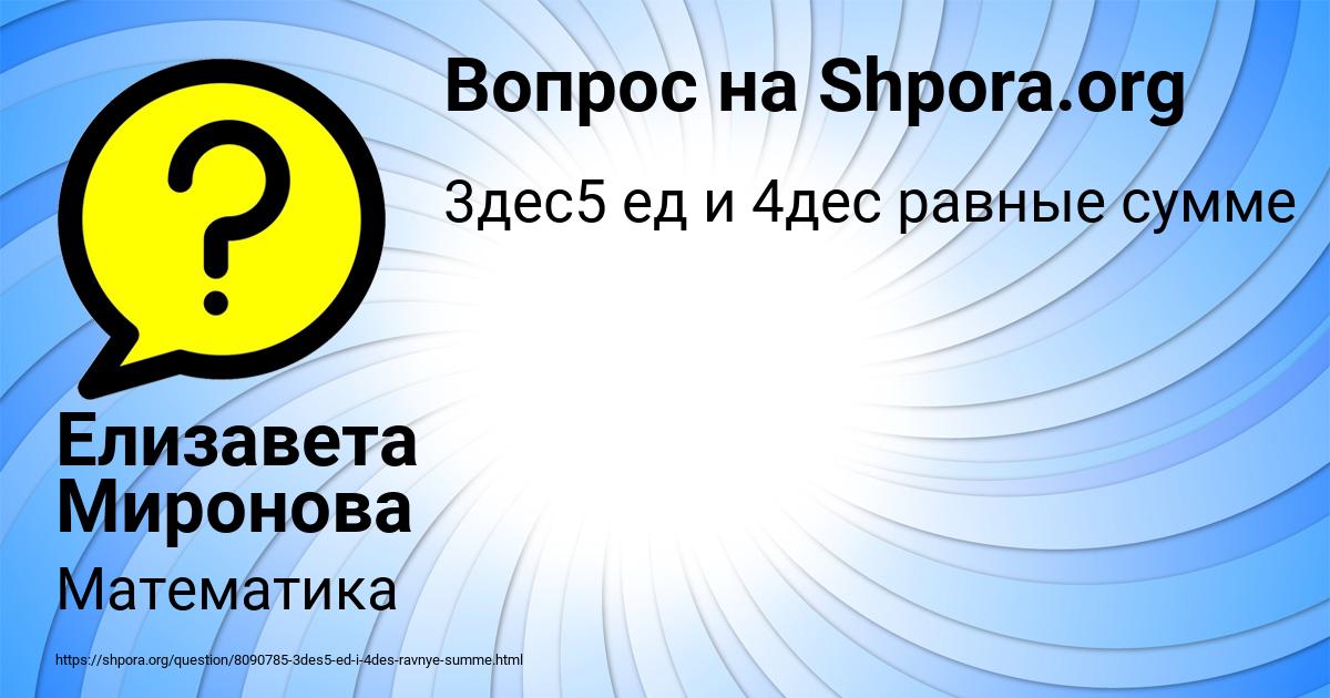 Картинка с текстом вопроса от пользователя Елизавета Миронова