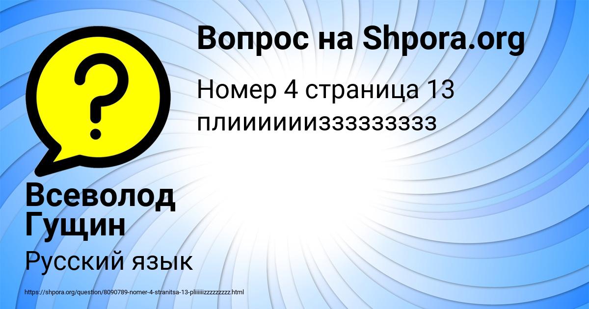 Картинка с текстом вопроса от пользователя Всеволод Гущин