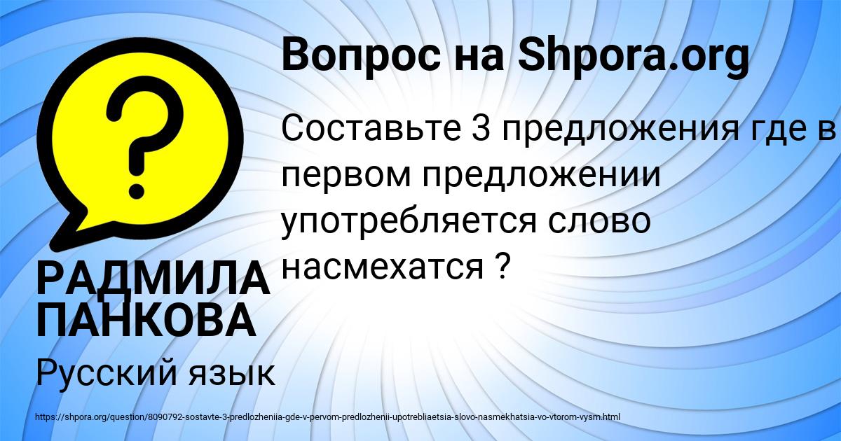 Картинка с текстом вопроса от пользователя РАДМИЛА ПАНКОВА