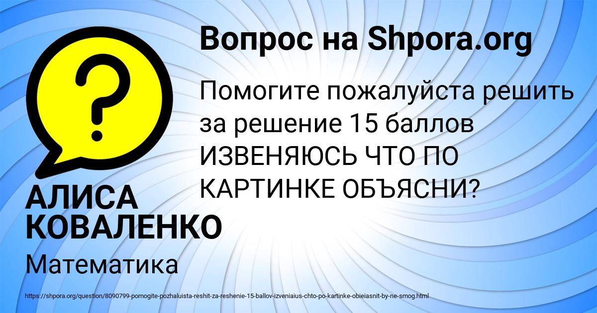 Картинка с текстом вопроса от пользователя АЛИСА КОВАЛЕНКО