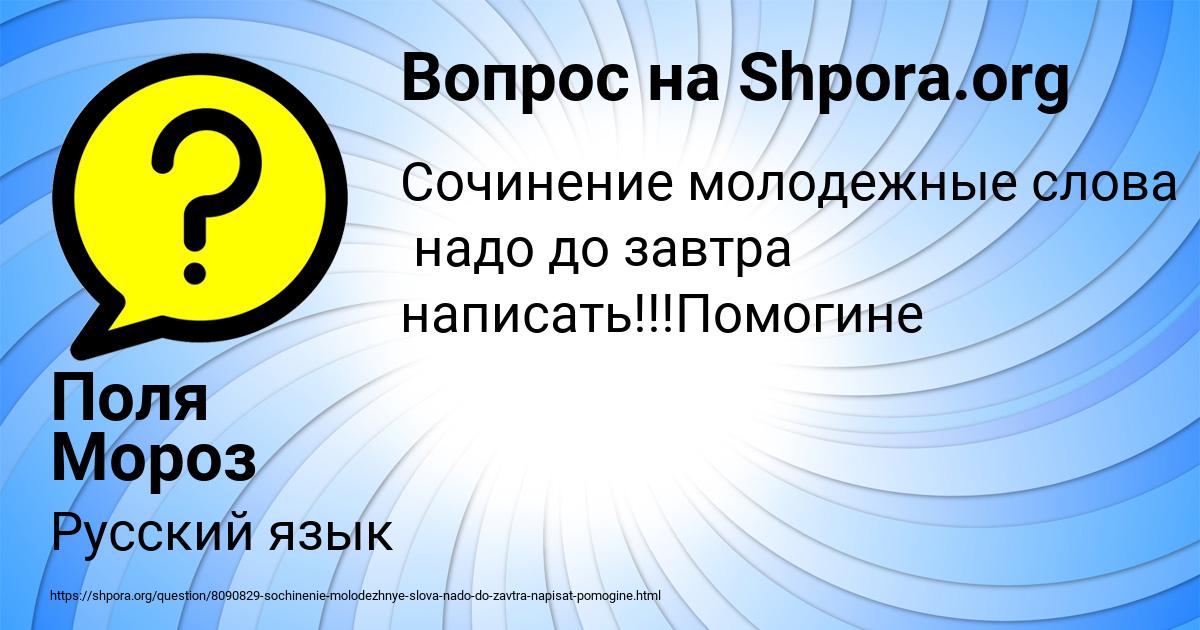 Картинка с текстом вопроса от пользователя Поля Мороз