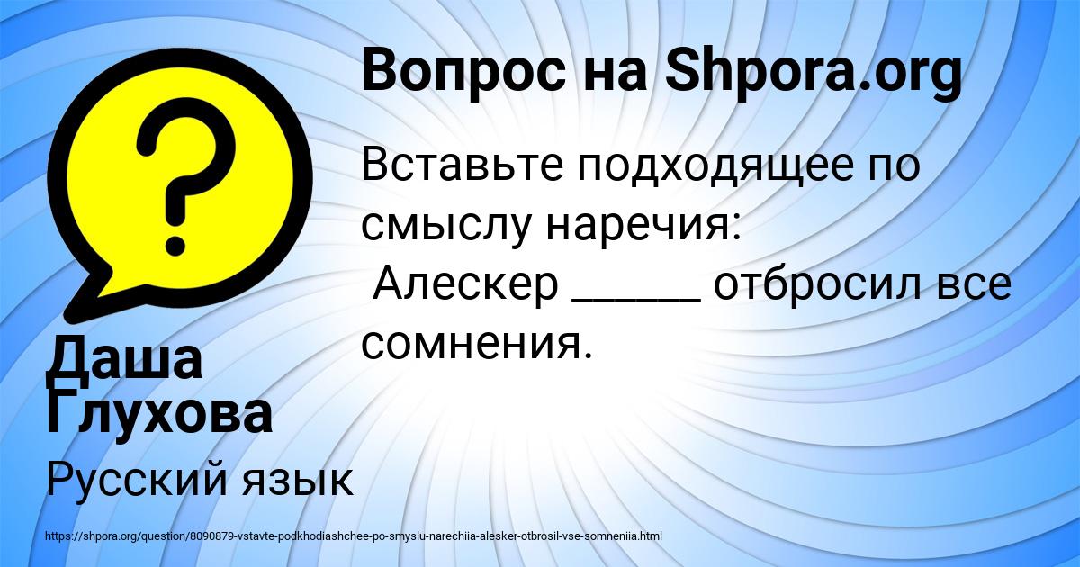 Картинка с текстом вопроса от пользователя Даша Глухова