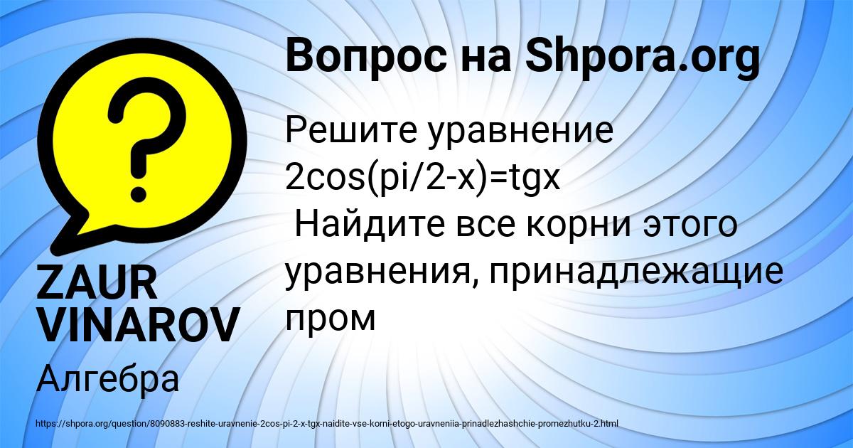 Картинка с текстом вопроса от пользователя ZAUR VINAROV