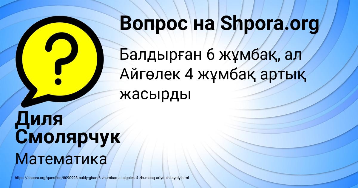 Картинка с текстом вопроса от пользователя Диля Смолярчук