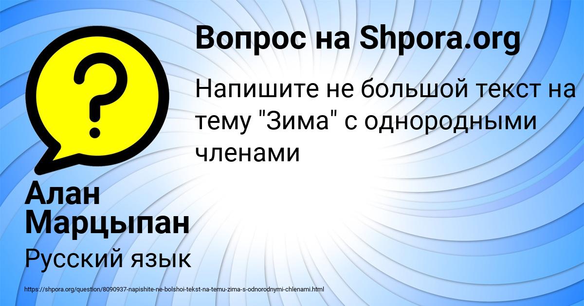 Картинка с текстом вопроса от пользователя Алан Марцыпан