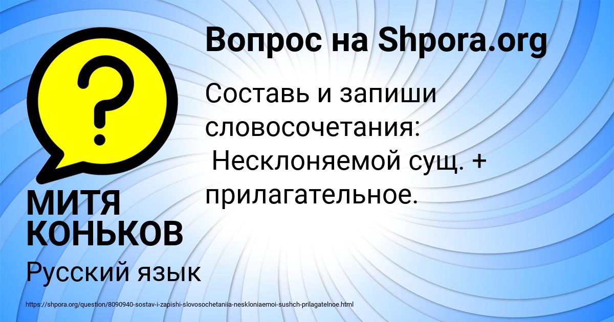 Картинка с текстом вопроса от пользователя МИТЯ КОНЬКОВ