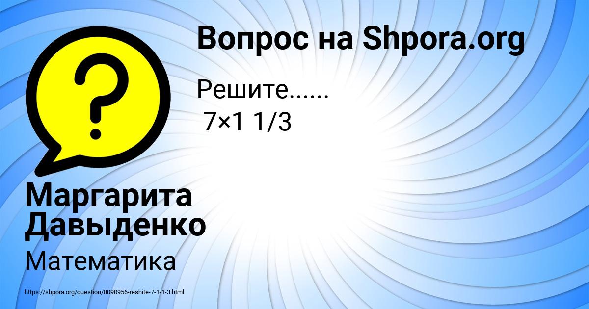 Картинка с текстом вопроса от пользователя Маргарита Давыденко