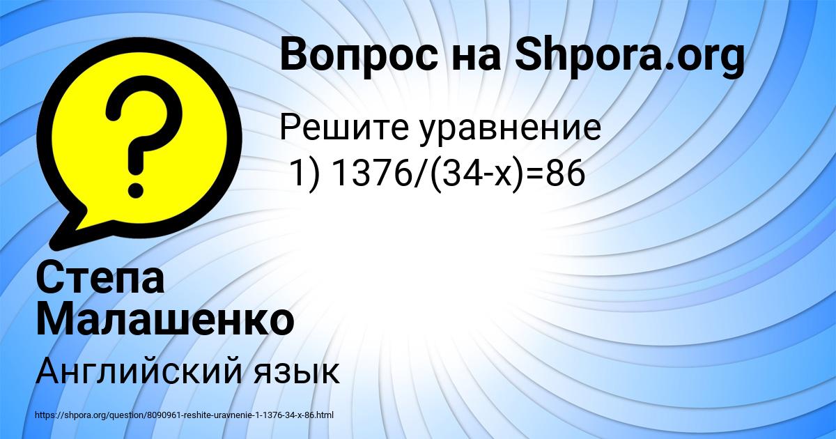 Картинка с текстом вопроса от пользователя Степа Малашенко