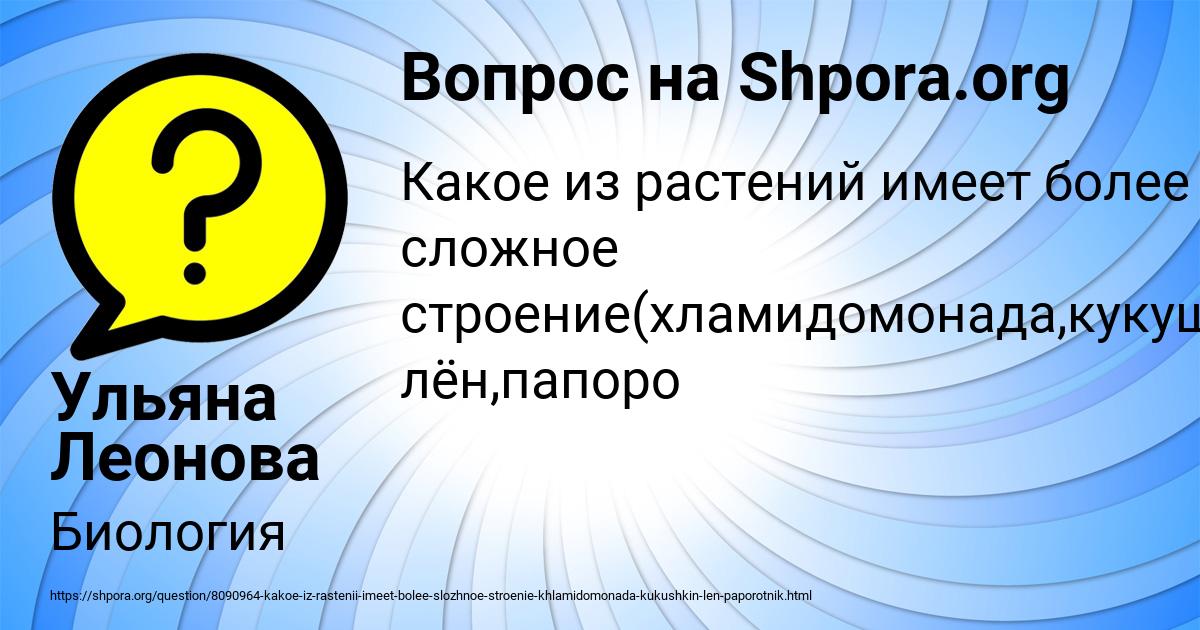 Картинка с текстом вопроса от пользователя Ульяна Леонова