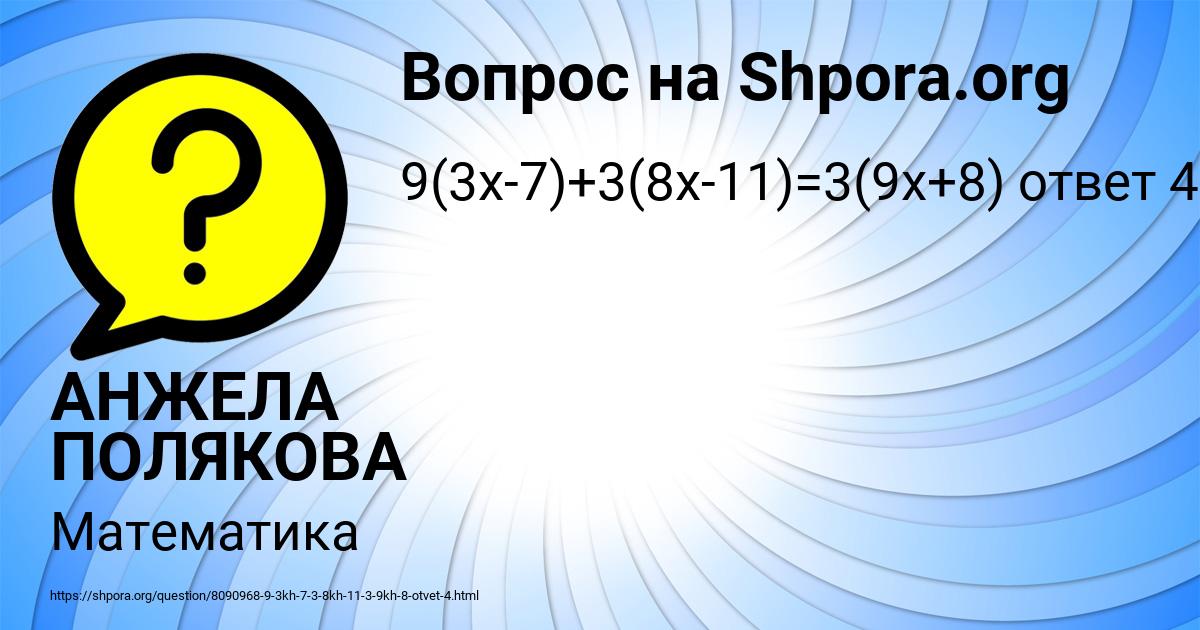 Картинка с текстом вопроса от пользователя АНЖЕЛА ПОЛЯКОВА