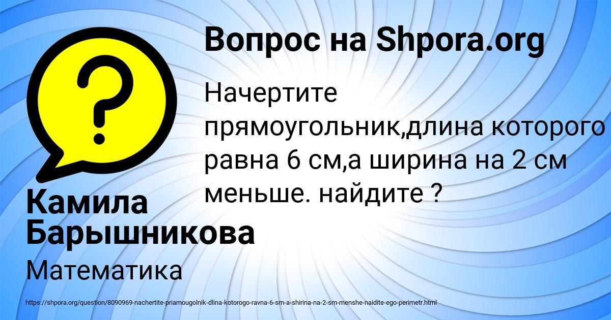 Картинка с текстом вопроса от пользователя Камила Барышникова