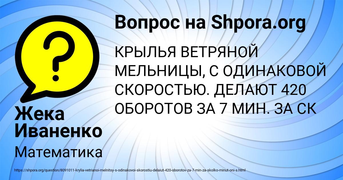 Картинка с текстом вопроса от пользователя Жека Иваненко