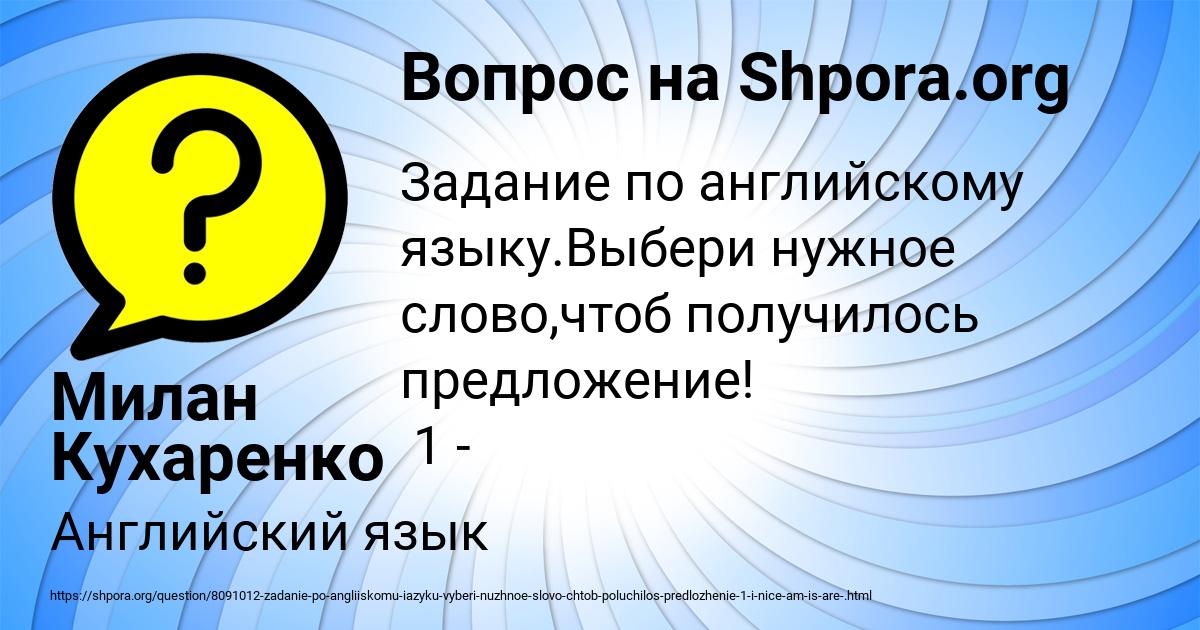 Картинка с текстом вопроса от пользователя Милан Кухаренко