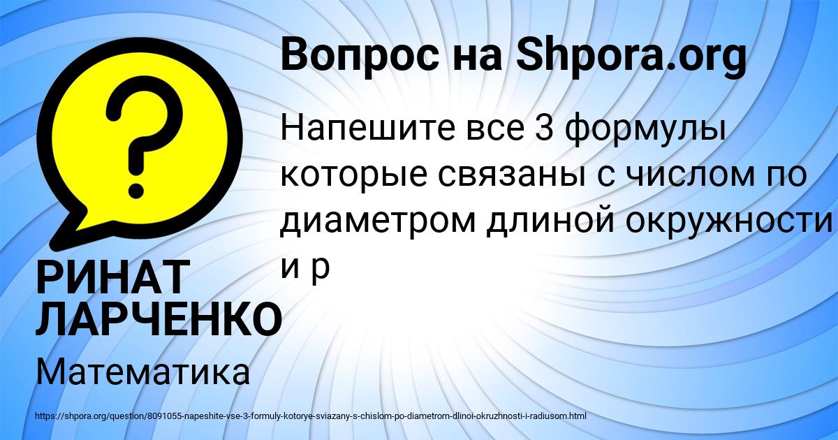 Картинка с текстом вопроса от пользователя РИНАТ ЛАРЧЕНКО