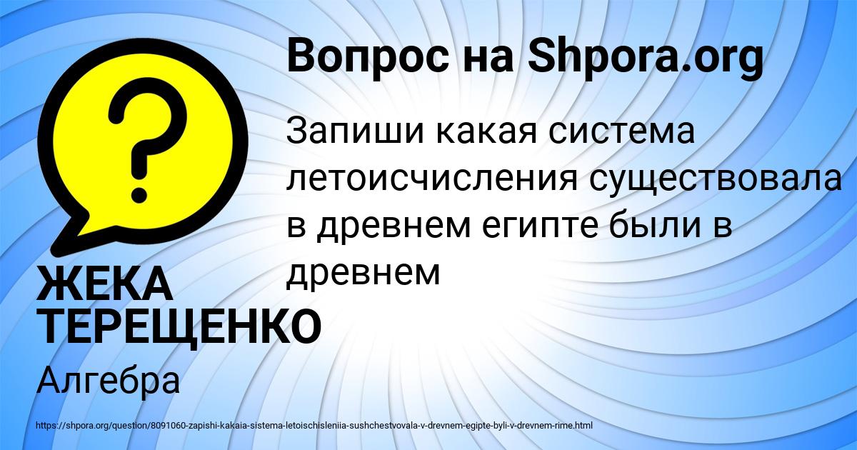 Картинка с текстом вопроса от пользователя ЖЕКА ТЕРЕЩЕНКО