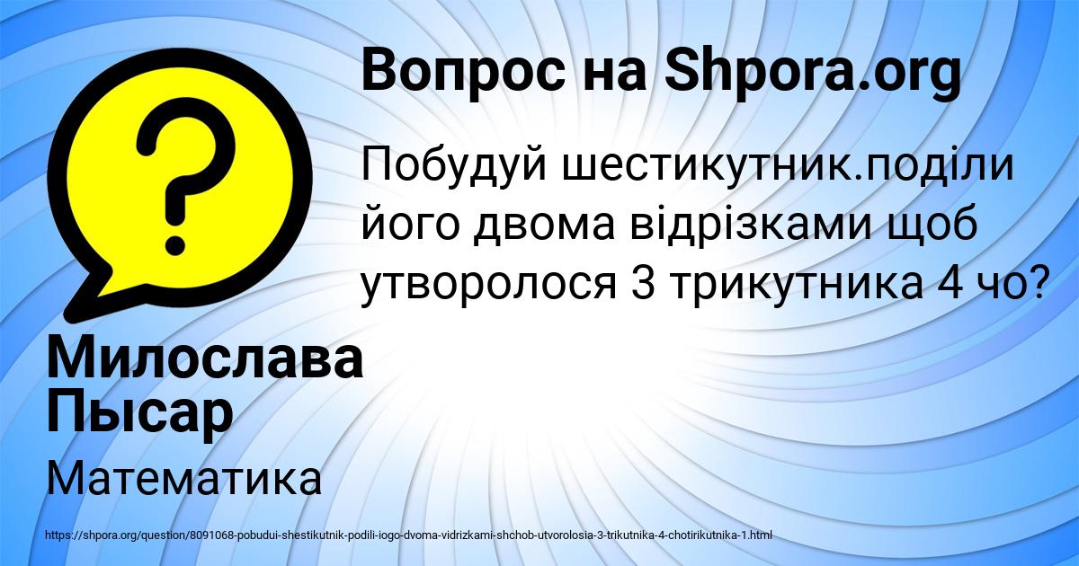 Картинка с текстом вопроса от пользователя Милослава Пысар