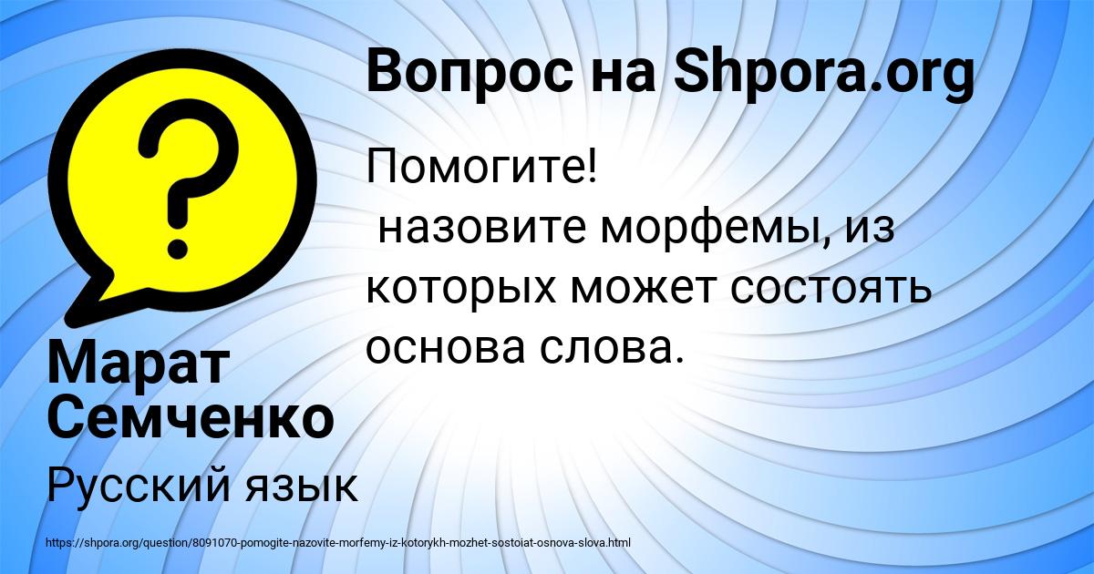 Картинка с текстом вопроса от пользователя Марат Семченко