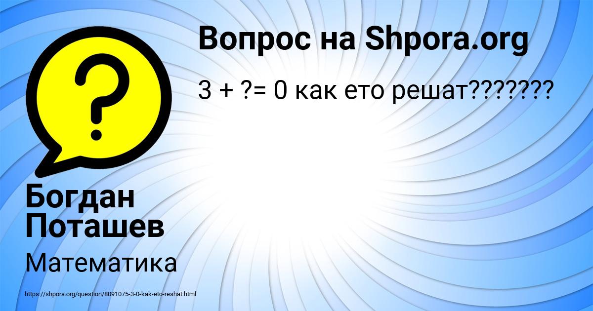Картинка с текстом вопроса от пользователя Богдан Поташев