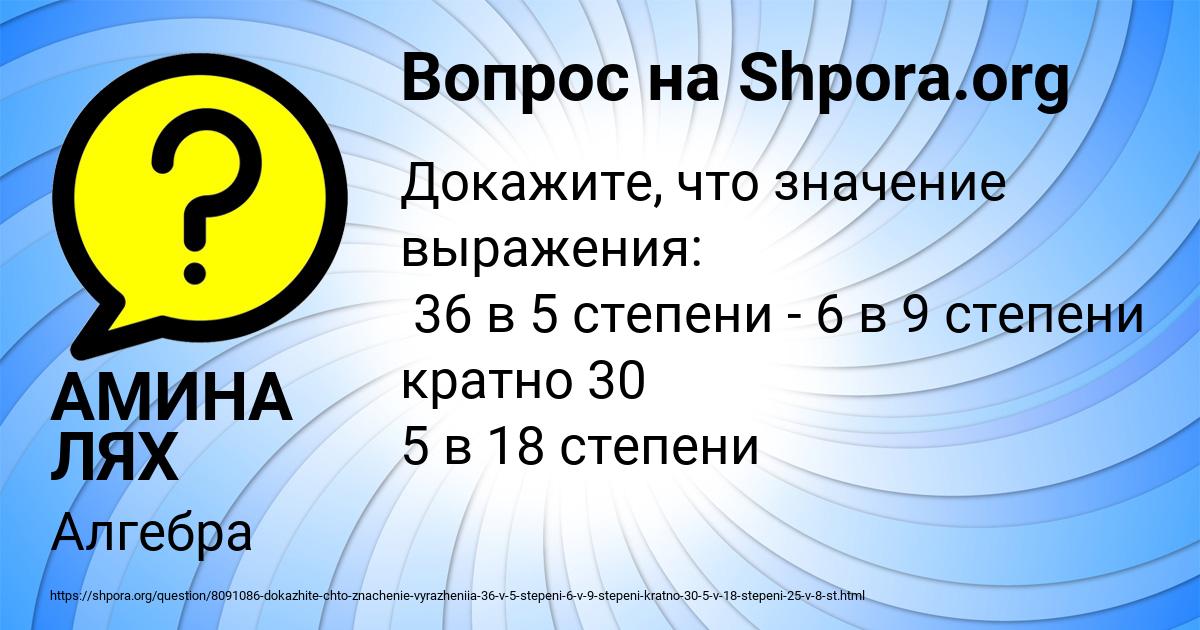 Картинка с текстом вопроса от пользователя АМИНА ЛЯХ