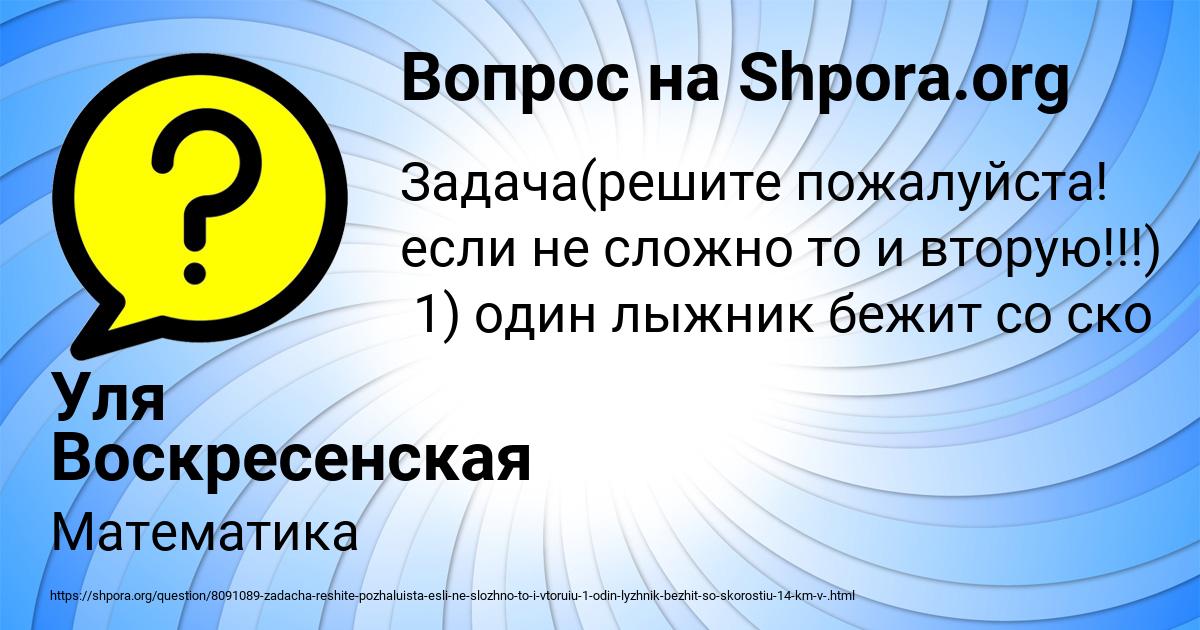 Картинка с текстом вопроса от пользователя Уля Воскресенская