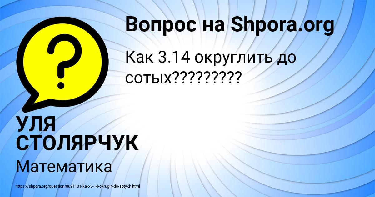 Картинка с текстом вопроса от пользователя УЛЯ СТОЛЯРЧУК