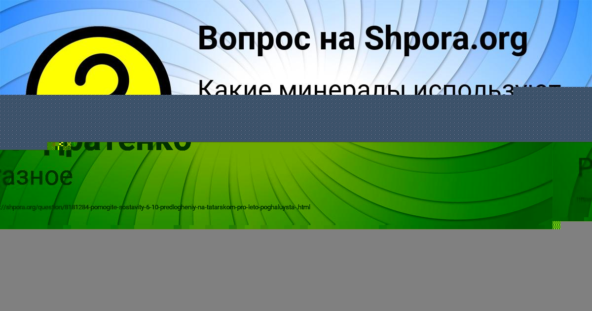 Картинка с текстом вопроса от пользователя Света Михайловская