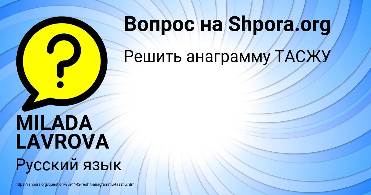 Картинка с текстом вопроса от пользователя MILADA LAVROVA