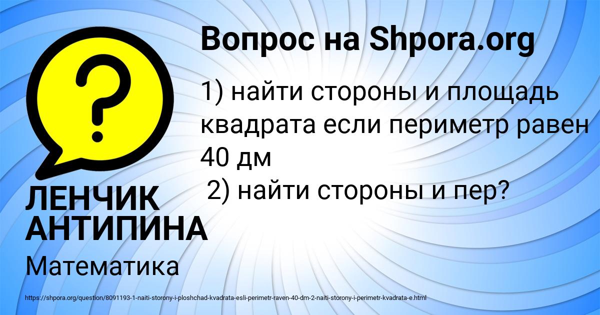 Картинка с текстом вопроса от пользователя ЛЕНЧИК АНТИПИНА