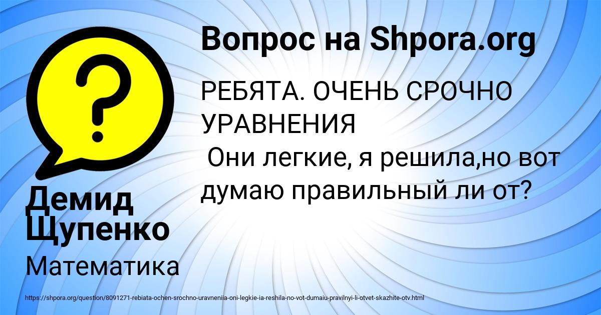 Картинка с текстом вопроса от пользователя Демид Щупенко