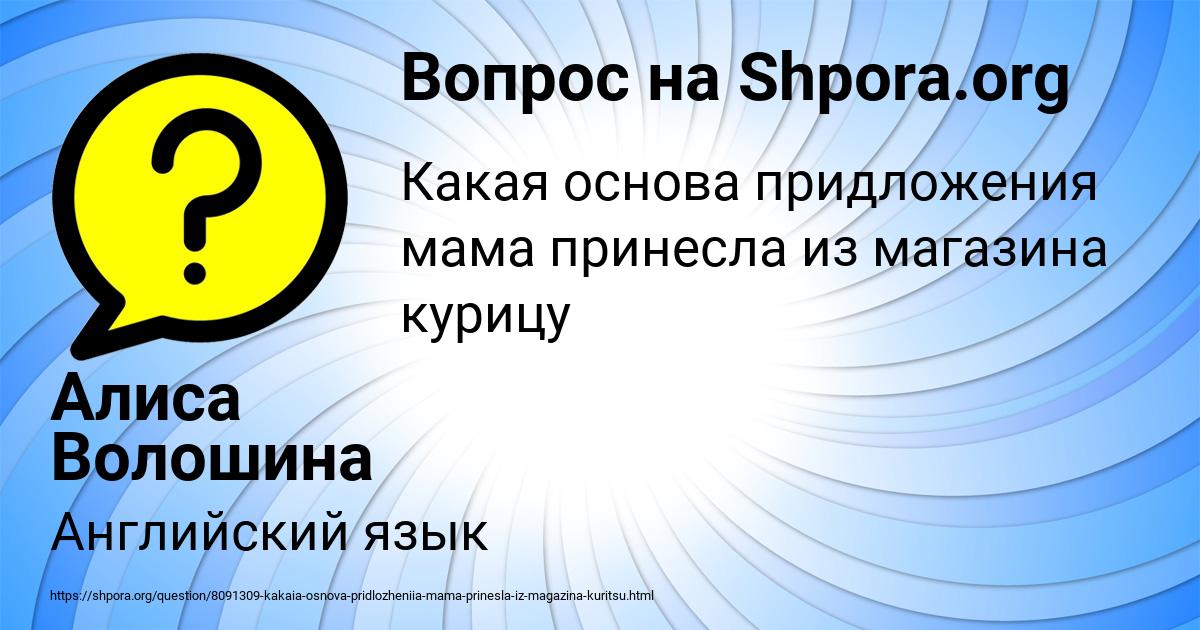 Картинка с текстом вопроса от пользователя Алиса Волошина