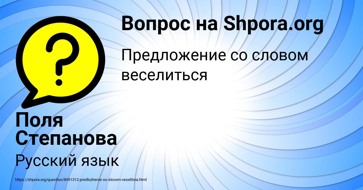 Картинка с текстом вопроса от пользователя Поля Степанова