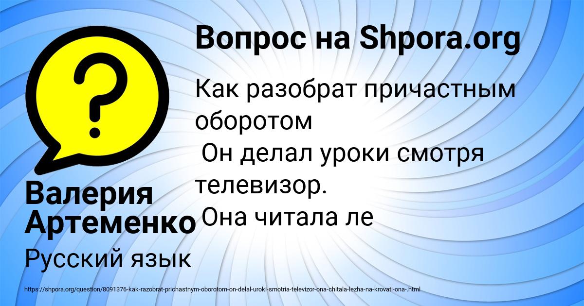 Картинка с текстом вопроса от пользователя Валерия Артеменко