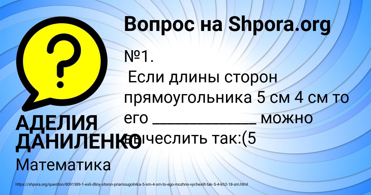 Картинка с текстом вопроса от пользователя АДЕЛИЯ ДАНИЛЕНКО