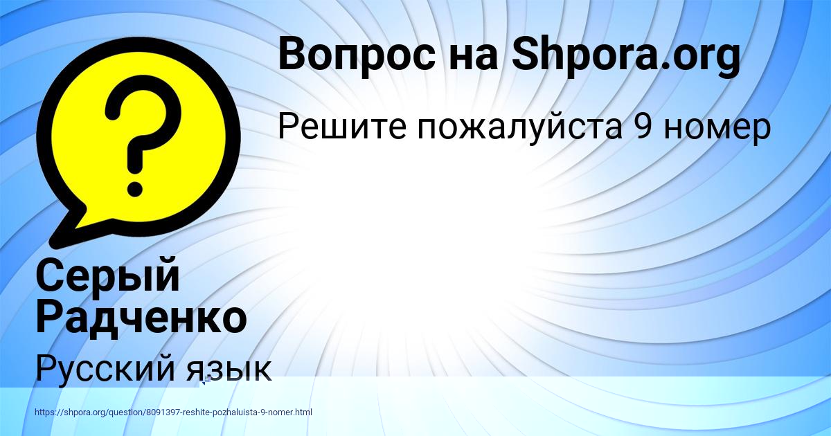 Картинка с текстом вопроса от пользователя Серый Радченко