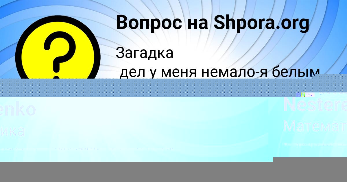 Картинка с текстом вопроса от пользователя Ruzana Nesterenko