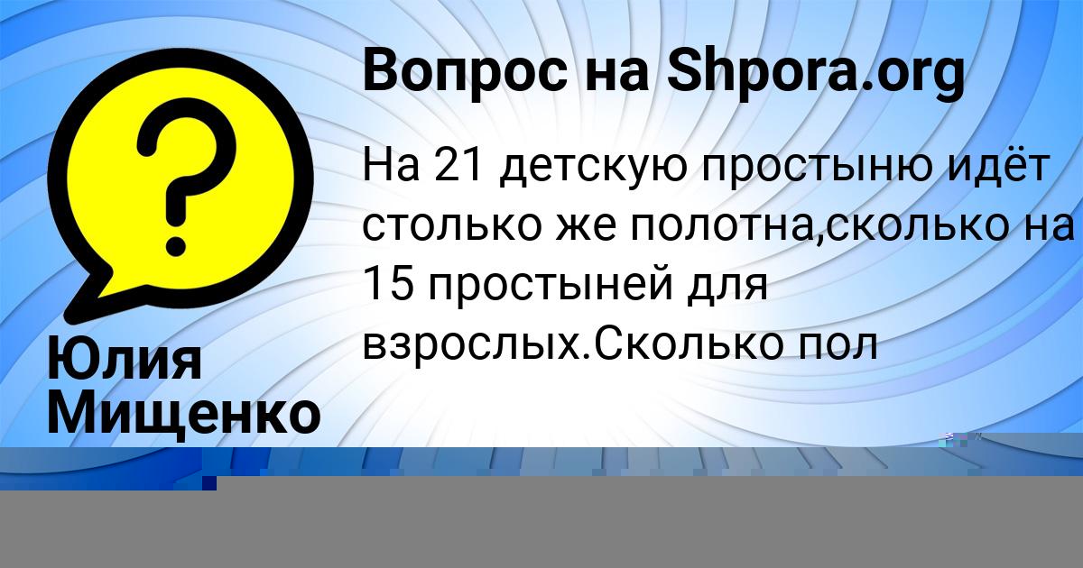 Картинка с текстом вопроса от пользователя Ксения Андрющенко