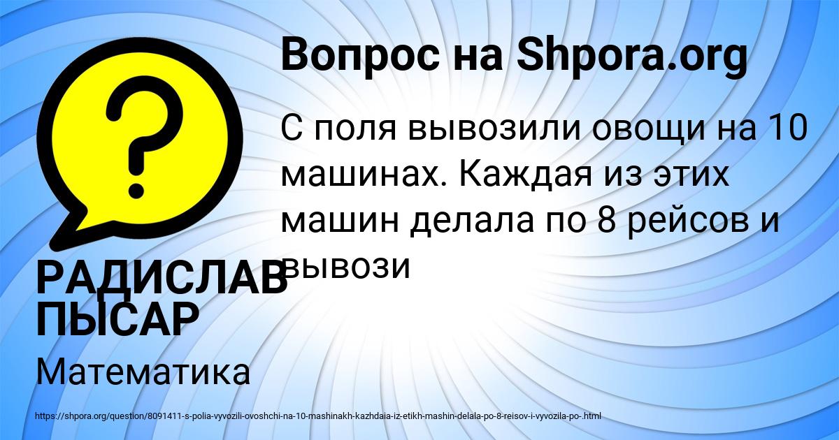 Картинка с текстом вопроса от пользователя РАДИСЛАВ ПЫСАР