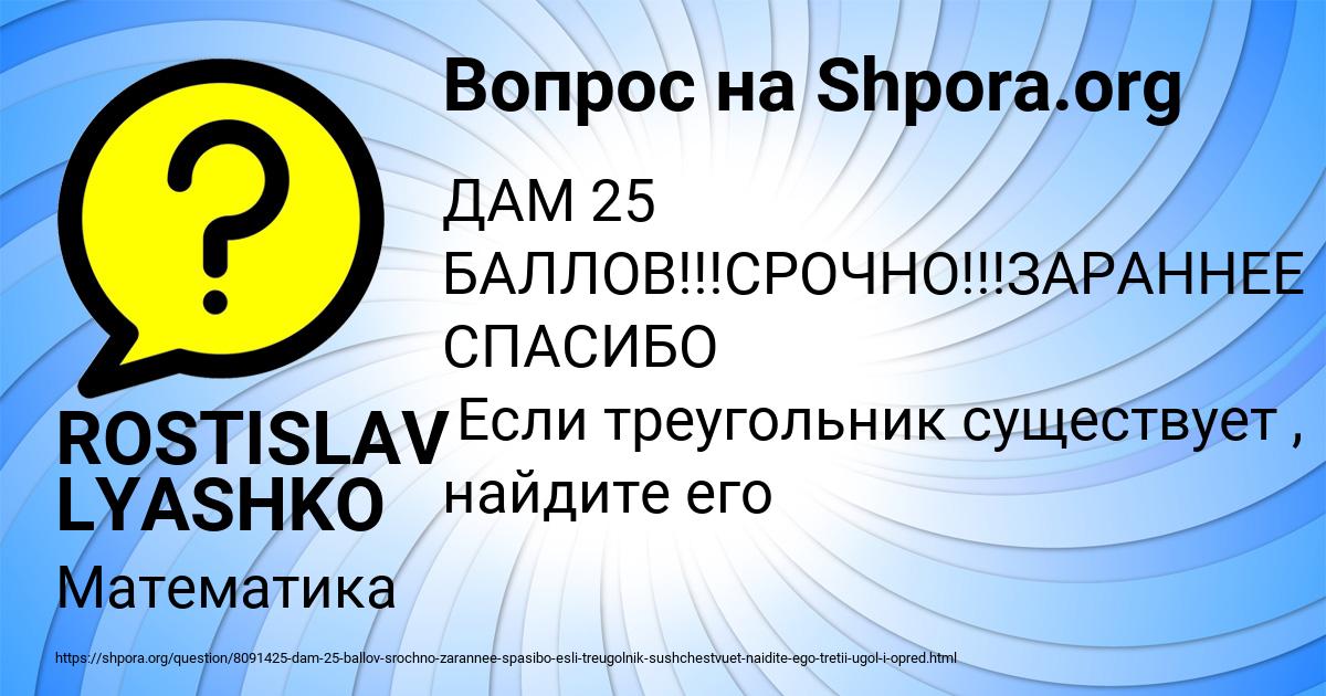 Картинка с текстом вопроса от пользователя ROSTISLAV LYASHKO