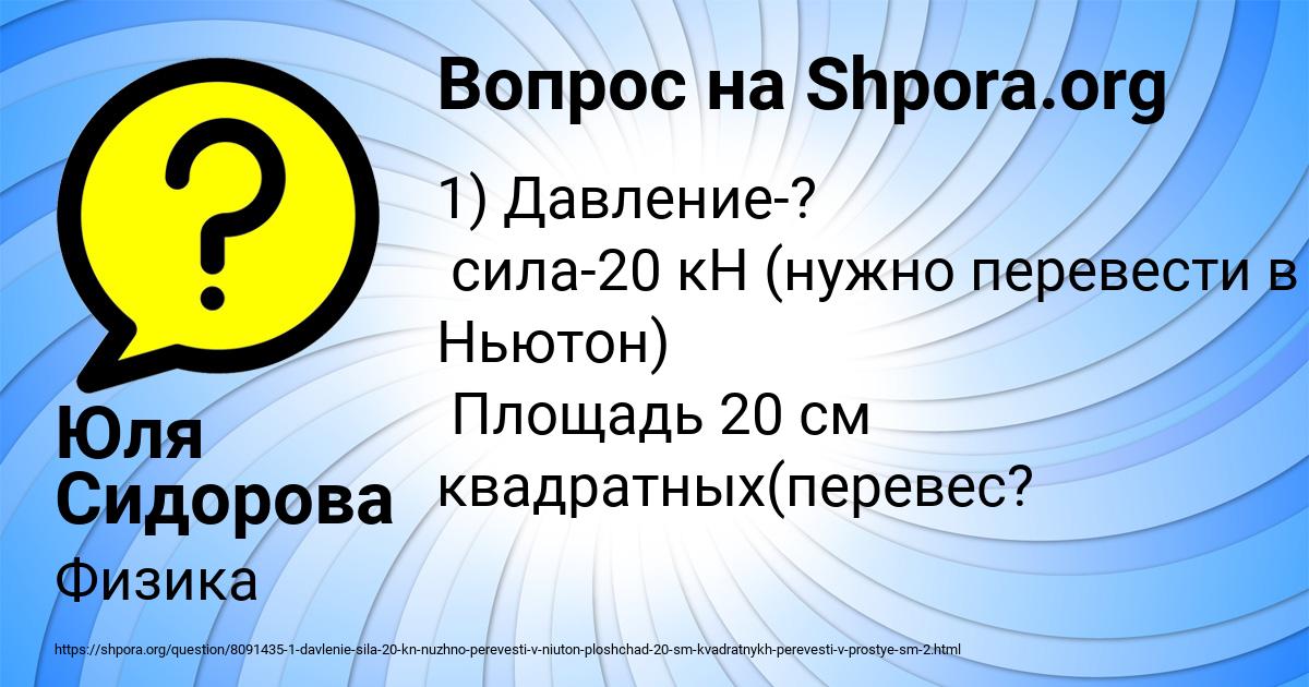 Картинка с текстом вопроса от пользователя Юля Сидорова