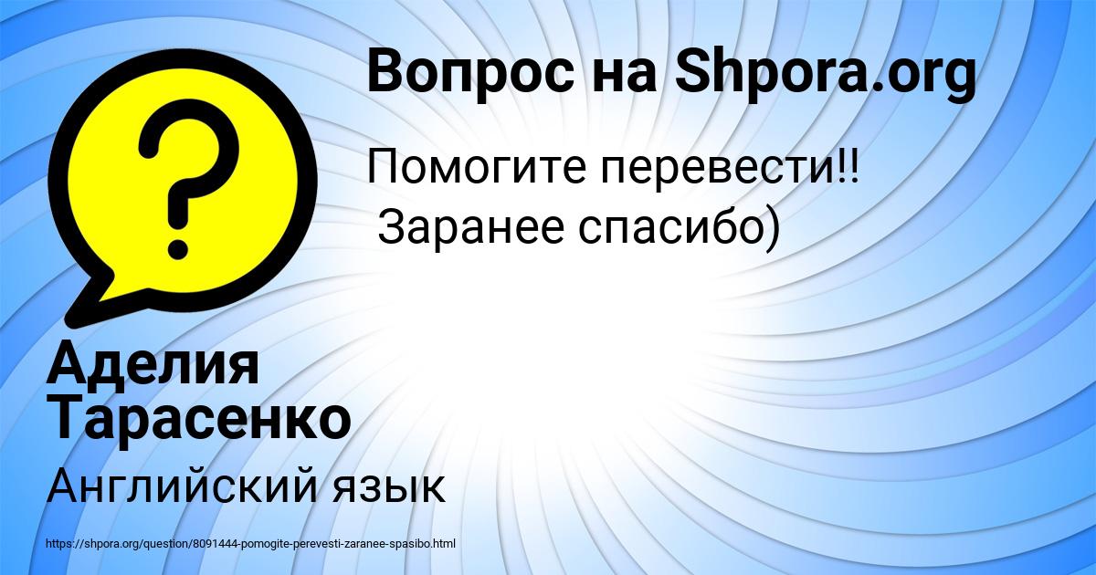 Картинка с текстом вопроса от пользователя Аделия Тарасенко