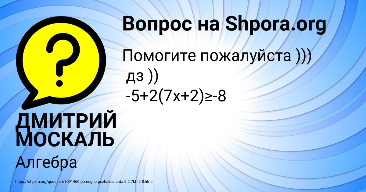 Картинка с текстом вопроса от пользователя ДМИТРИЙ МОСКАЛЬ