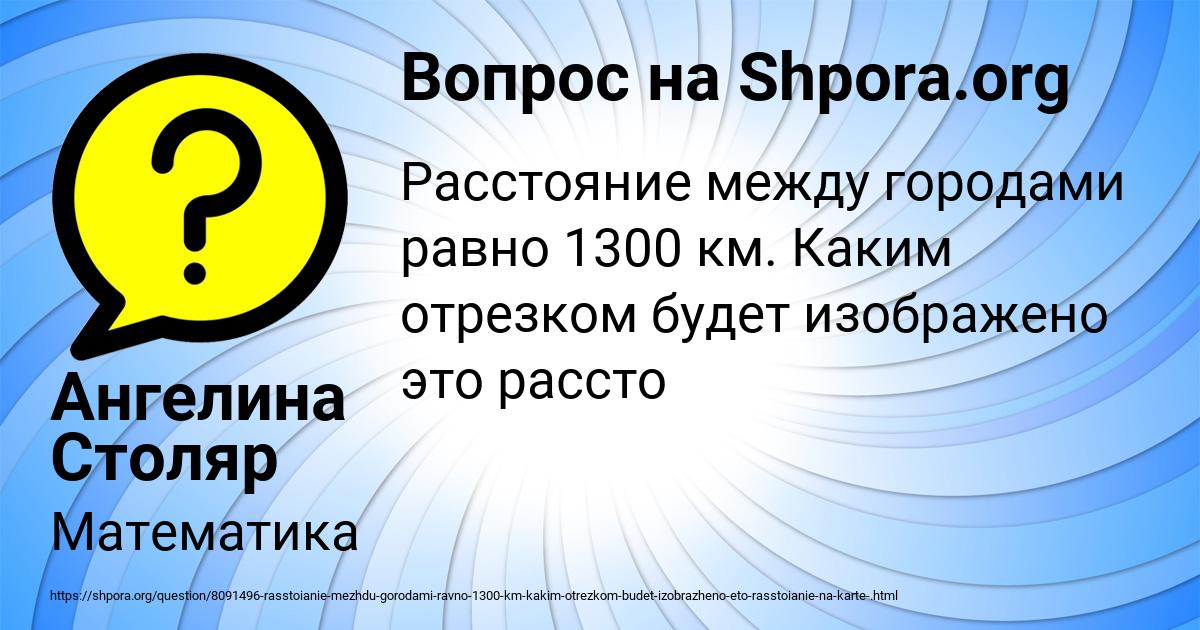 Картинка с текстом вопроса от пользователя Ангелина Столяр