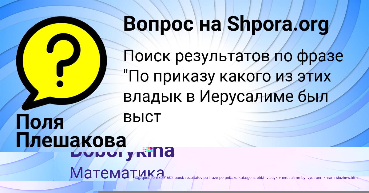 Картинка с текстом вопроса от пользователя Поля Плешакова