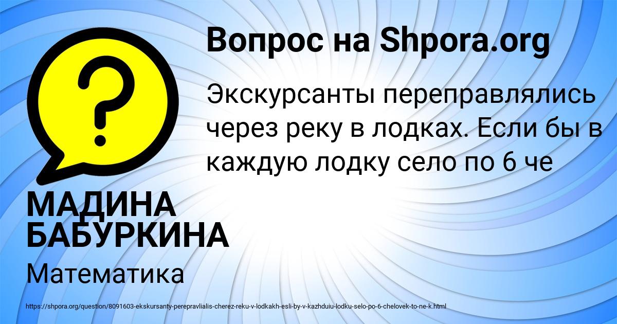 Картинка с текстом вопроса от пользователя МАДИНА БАБУРКИНА