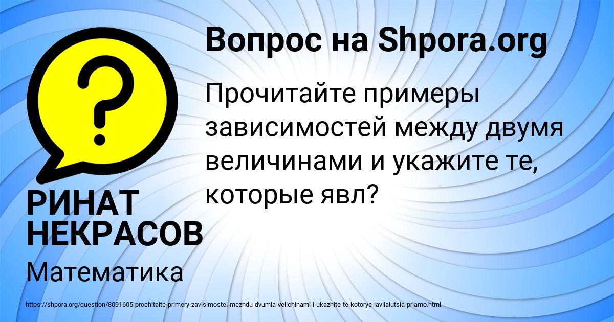 Картинка с текстом вопроса от пользователя РИНАТ НЕКРАСОВ