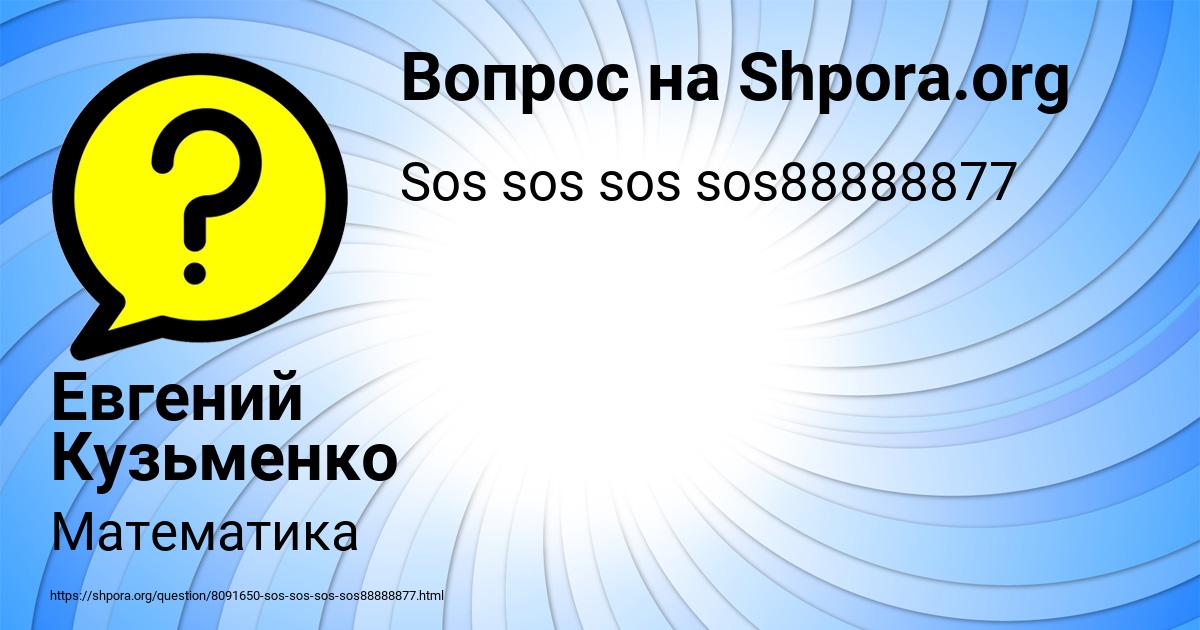 Картинка с текстом вопроса от пользователя Евгений Кузьменко