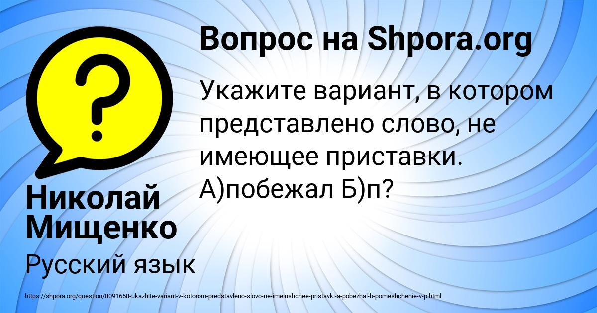 Картинка с текстом вопроса от пользователя Николай Мищенко